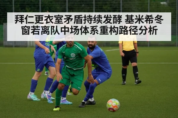 football midfield action