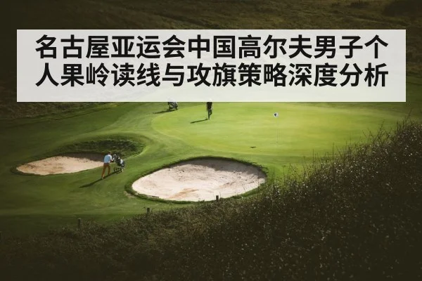 golf approach shot to flag