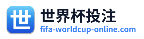 世界杯投注 Logo